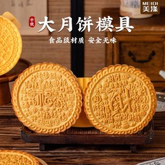 2025新款一斤大月饼模具广式商用手压式500g五仁芋泥老式中秋磨具