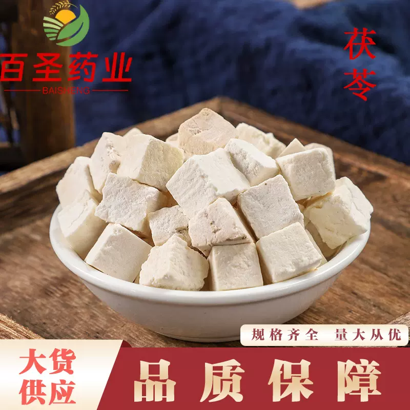 茯苓中药材茯苓云苓茯 苓茯片 大别山白茯苓 农产品直发