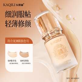 卡琪丽白金奢润遮瑕粉底液保湿服帖底妆奶霜质地遮瑕水润跨境0045