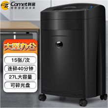 科密黑金刚长时间专业销毁单次15张持续40分钟27L 碎卡光盘碎纸机