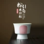 家用手工高足粗陶品茗杯