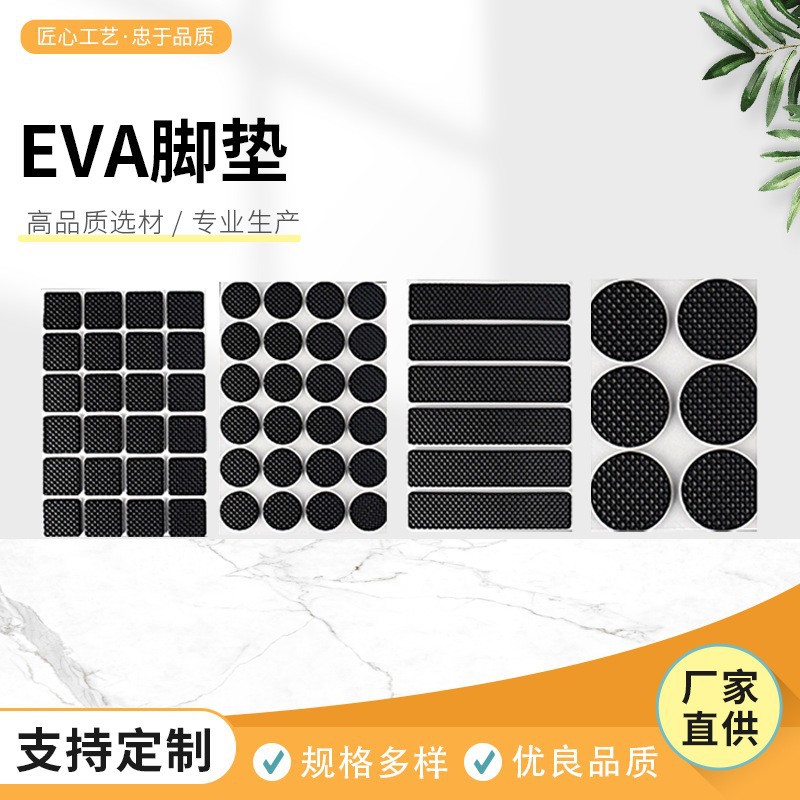 eva桌脚垫桌椅脚垫地板保护垫家具橡胶沙发桌子椅子垫双面胶防滑