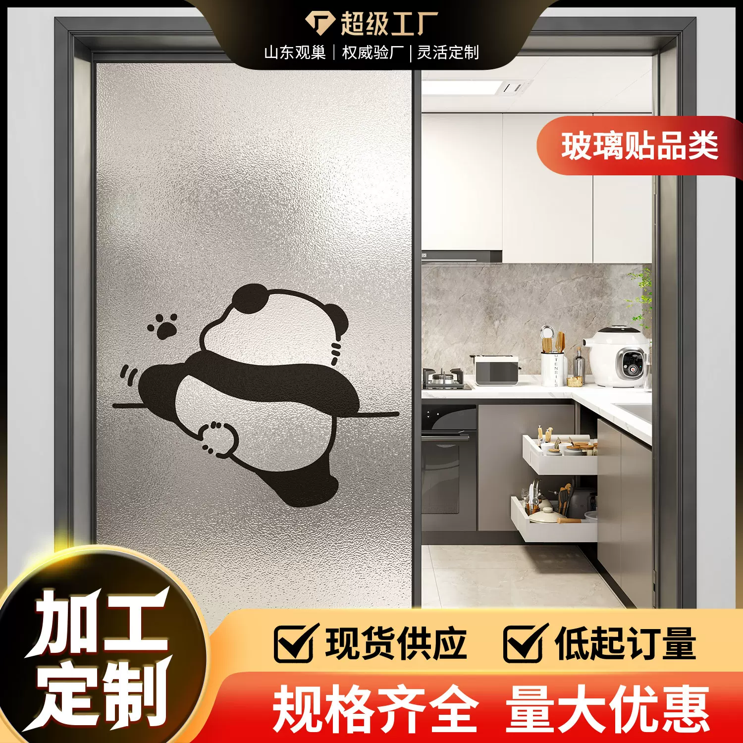 熊猫玻璃贴纸透光不透明厨房窗户贴膜浴室卫生间防窥膜门窗静电贴