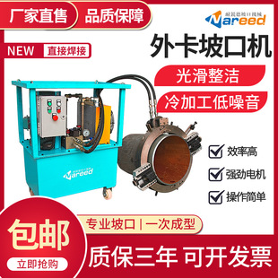 Reid pipe cutting machine outer clamp type automatic stainless steel pipe groove cutting outer clamp type round pipe groove machine