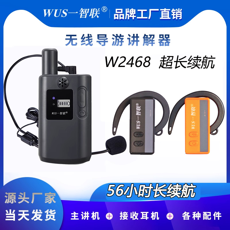 深圳工厂直销智联牌无线导游讲解器设备团队一对多解说耳麦