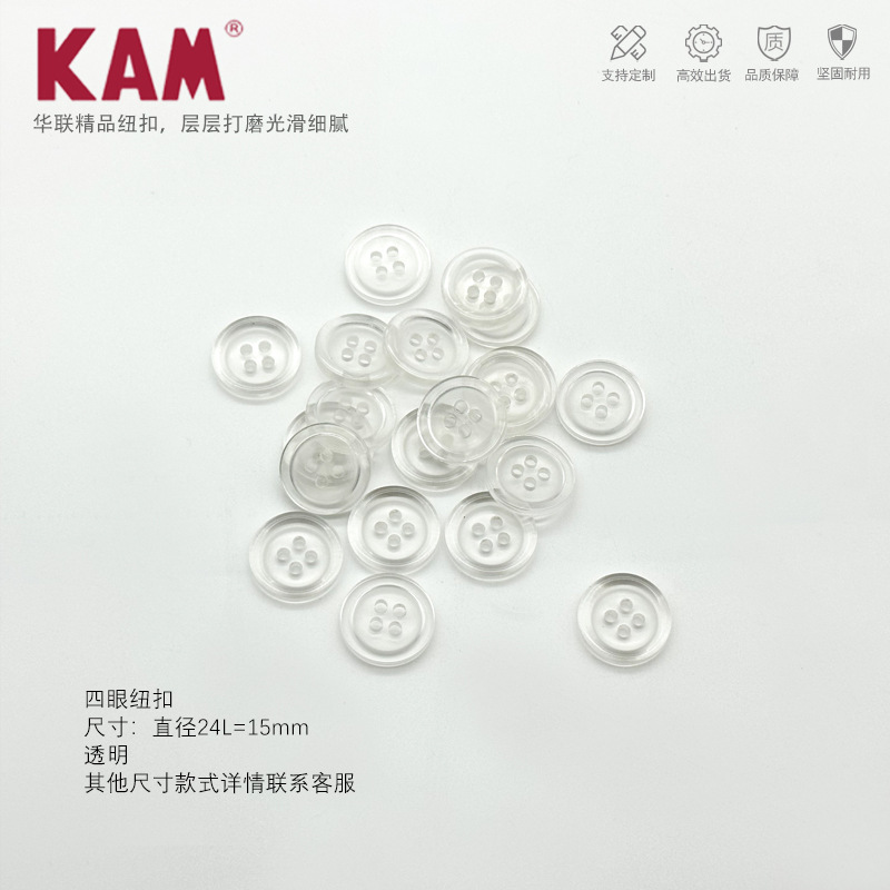 R160770-24四眼纽扣透明
