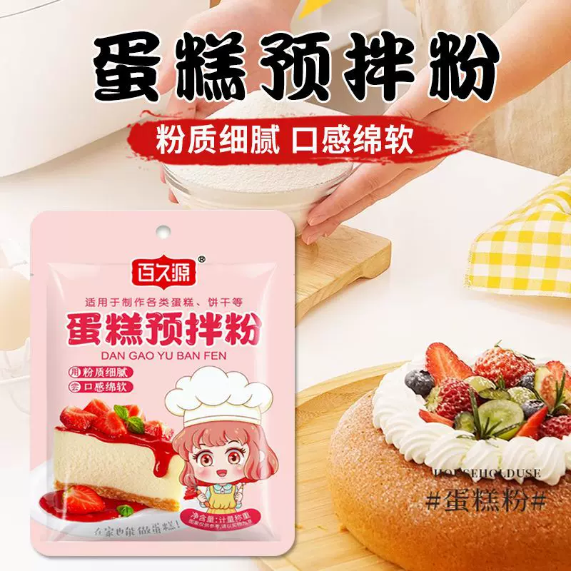 亚马逊热卖糕点预拌粉烘焙蛋糕面粉小面包吐司烘焙原料蛋糕预拌粉
