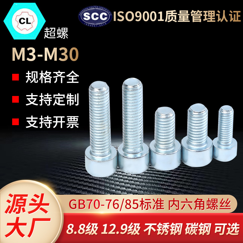厂家批发8.8级高强度螺栓蓝白镀锌内六角螺丝M3 M6 M8 M10M12螺栓