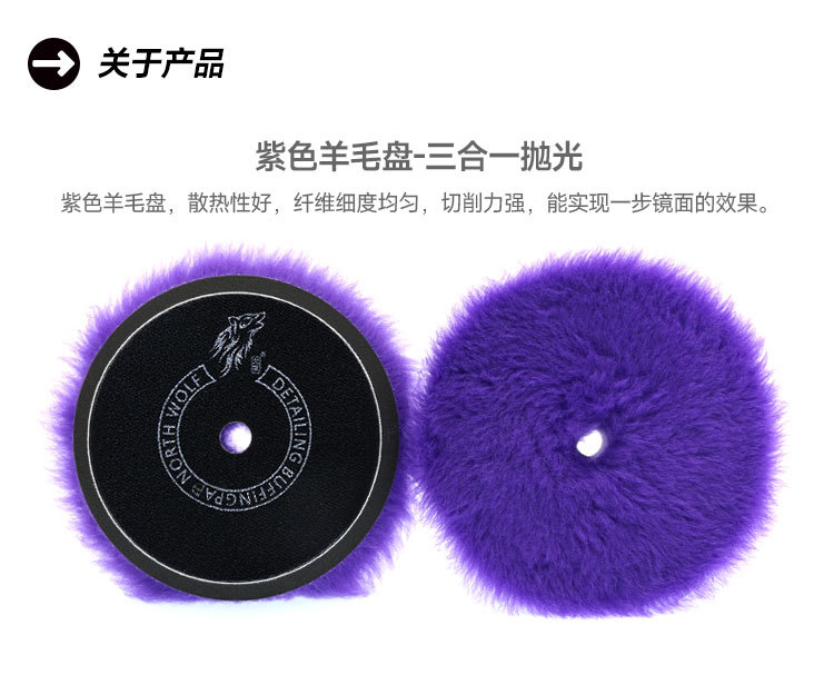 Beilang Car Polishing Wool Disc Three-In-One Purple Wool Paint Scratch Repair Polishing Disc Resistant Polishing Wool Wheel