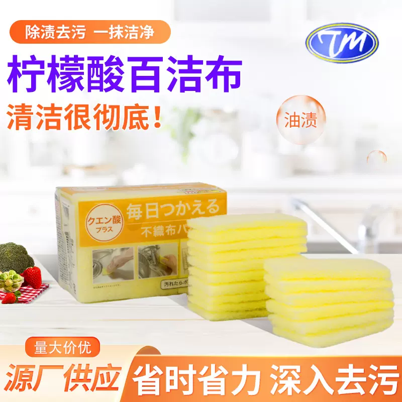 柠檬酸百洁布厨房刷锅去污百洁布厨房灶具清洁柠檬酸洗碗百洁布