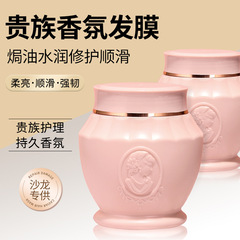 Conditioner wholesale brand manufacturer no-steam inverted hair mask smooth and hydrating aristocratic fragrance baking ointment