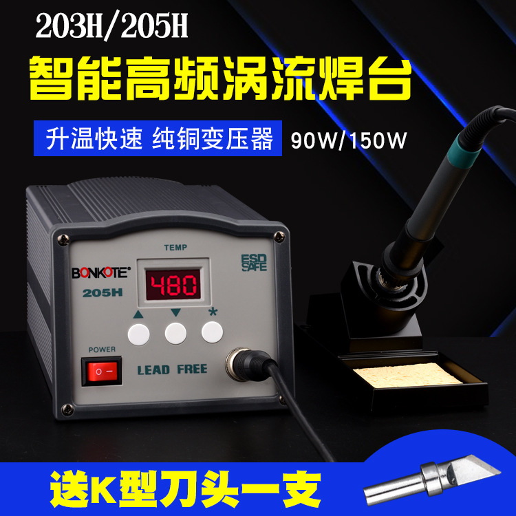 203H恒温涡流高频电焊台 90W可调温电烙铁套装150W高频焊台205H
