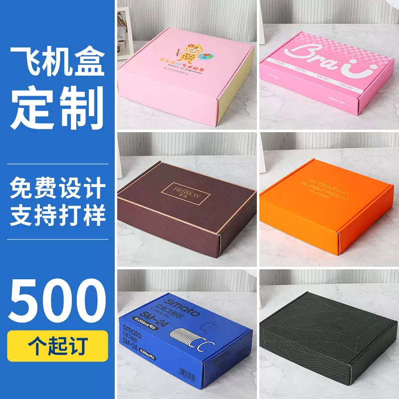 定制飞机盒彩盒包装盒批发折叠空盒正方形瓦楞纸盒衣服定制彩印