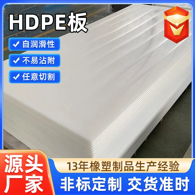 Пластиковая пластина из HDPE, устойчивая к коррозии и высокому износу, для облицовки угольных бункеров, высокоплотная белая самосмазывающаяся полиэтиленовая плита