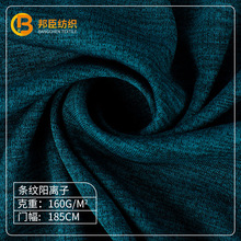 75D针织条纹阳离子面料160g吸湿排汗运动衫T恤透气舒适全涤面料