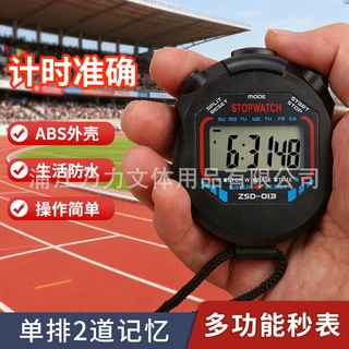 ZSD-013秒表学生运动比赛秒表跑步计时器田径多功能计时器计时秒