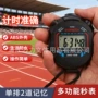 田径比赛多功能学生秒表