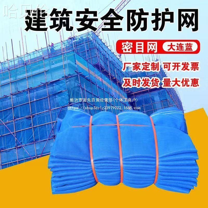 架外密目网抗晒安蓝色防火尼龙网建筑防护网阻燃防坠网