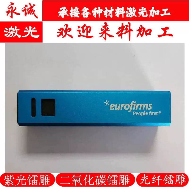 不锈钢金属激光雕刻 氧化铝铁深度打标紫外镭射刻字镭雕激光加工