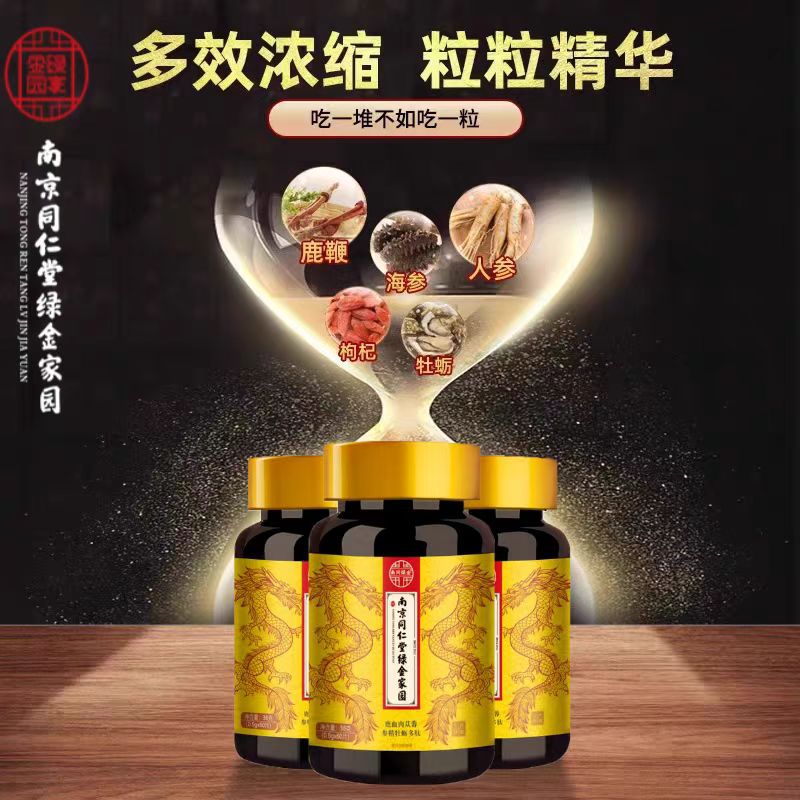 南京同仁堂人参鹿鞭マカ黄精牡蠣ペプチド錠剤経口薬食同源男性滋養剤