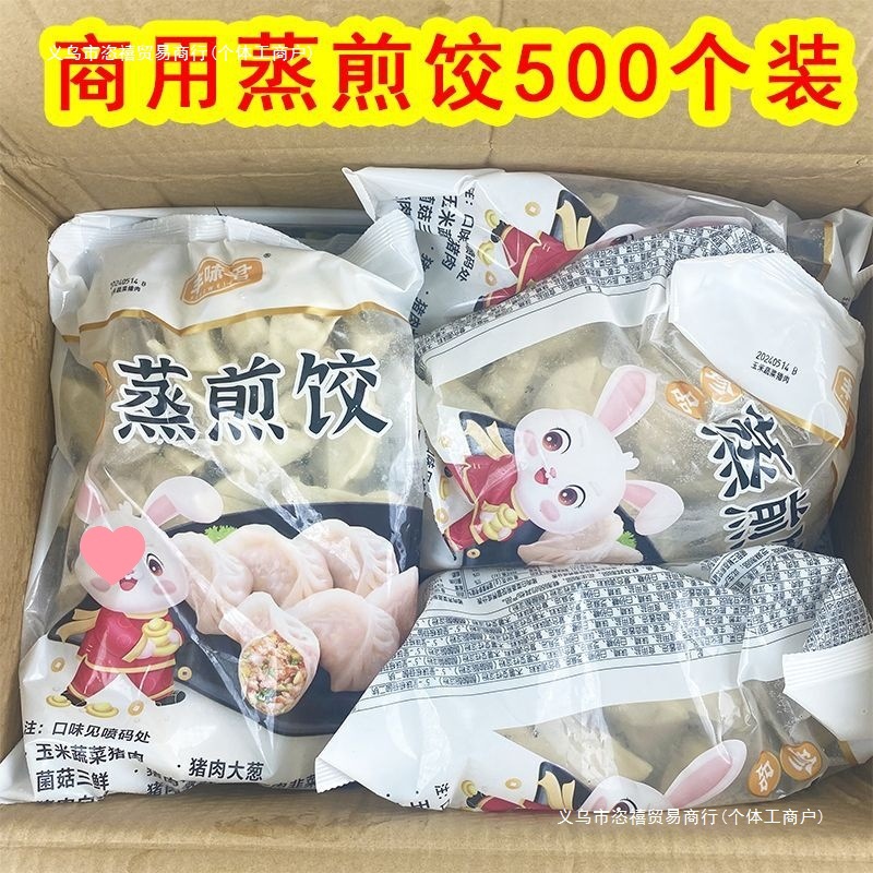 蒸饺半成品批发商用20斤约500个整箱玉米猪肉煎饺早点供应商摆摊