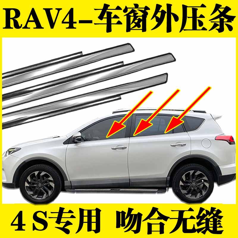 适用09-18款丰田RAV4荣放车窗玻璃外压条车门外挡水条原装密封条