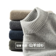 秋冬新款羊绒衫男士加厚可翻高领毛衣潮流纯色休闲针织打底羊毛衫