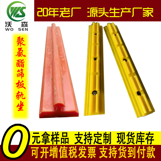 Polyurethane dewatering screen rail base polyurethane slot…