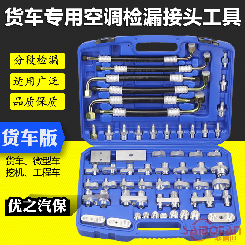 汽车空调检漏工具测漏堵漏试漏工具检漏接头货车小车并用试漏工具
