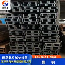 福鼎市热轧现货槽钢镀锌槽钢幕墙机械用钢马钢日钢莱钢规格5#-40#