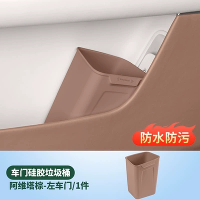 Other Automotive Interior Supplies, Suitable for modification of interior accessories - left-door-trash-binumbrella-holder-avita-brown