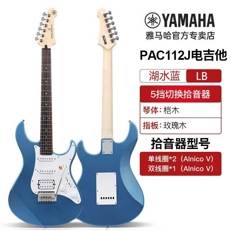 Электрогитара Yamaha серия PACIFICA PAC012/112JV PAC212VFQM
