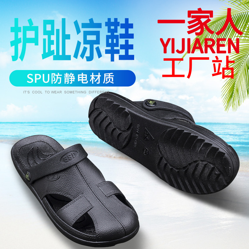 防静电工鞋SPU黑色护趾拖鞋夏季防静电鞋车间黑色包头四眼凉拖鞋