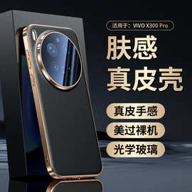 【无痕代发】适用vivoX300Pro/200手机壳电镀全包真皮荔枝纹