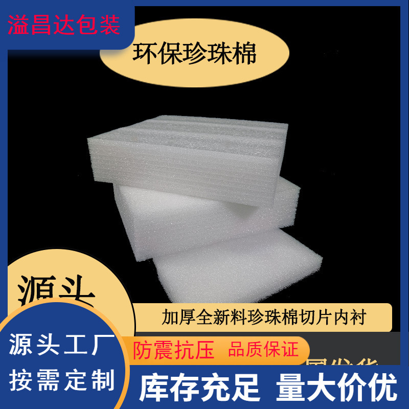 加厚格子白色珍珠棉珍珠棉板材物流快递医疗器械薄物品包装