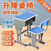 厂家直销中小学生写字书桌升降学校辅导班课桌椅培训桌组合套装椅