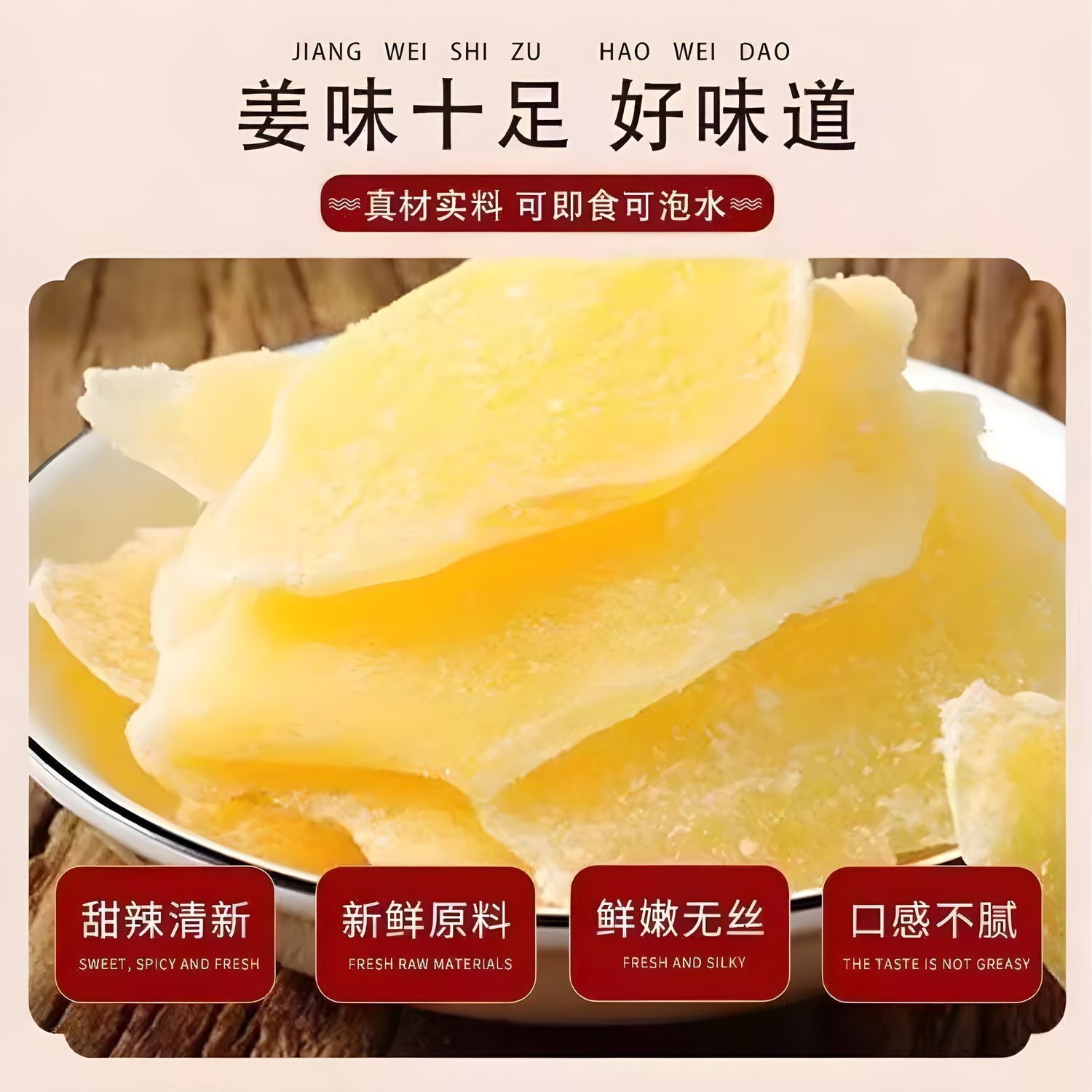 White Sugar Ginger Slices Jiang Tang Pian Sweet Spicy Candied Ginger Snack 100g Bag quality and texture