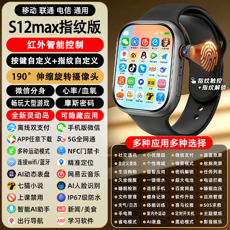 S12Max指纹版-黑丨指纹触控丨红外智能控制+隐藏空间+文件互传+卡托按键一体+任意下载