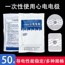 一次性使用心电电极片无纺布扣式贴片动态心率监护电极贴片现货