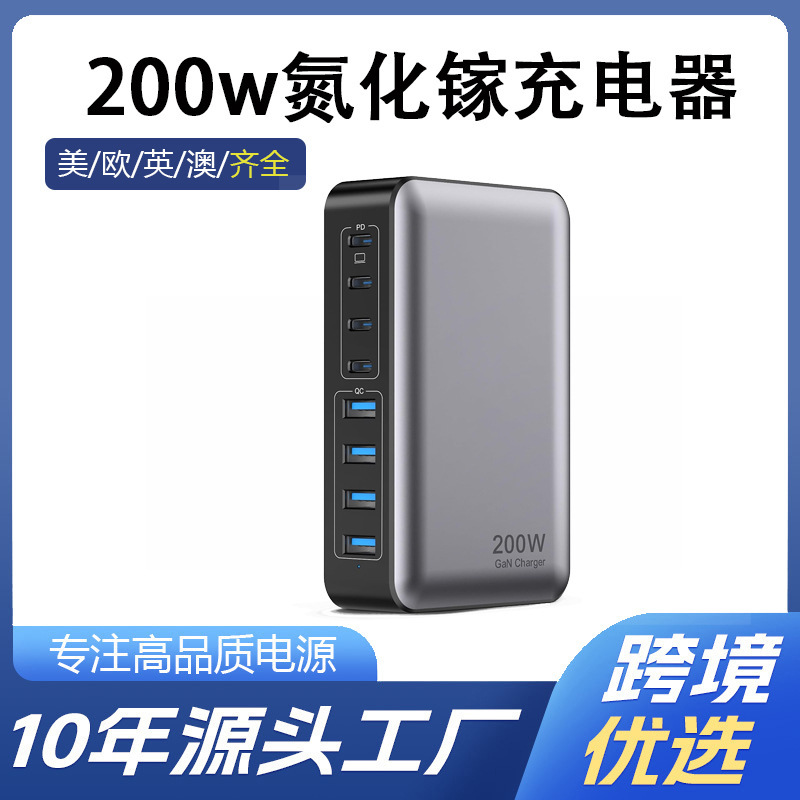 Cross-Border 200W Gallium Nitride Charger 20V5A High-Power Universal Desktop Charging Station for Mobile Phones, Tablets, and Laptops Cross-Border 200W Gallium Nitride Charger 20V5A High-Power Universal Desktop Charging Station for Mobile Phones, Tablets, and Laptops