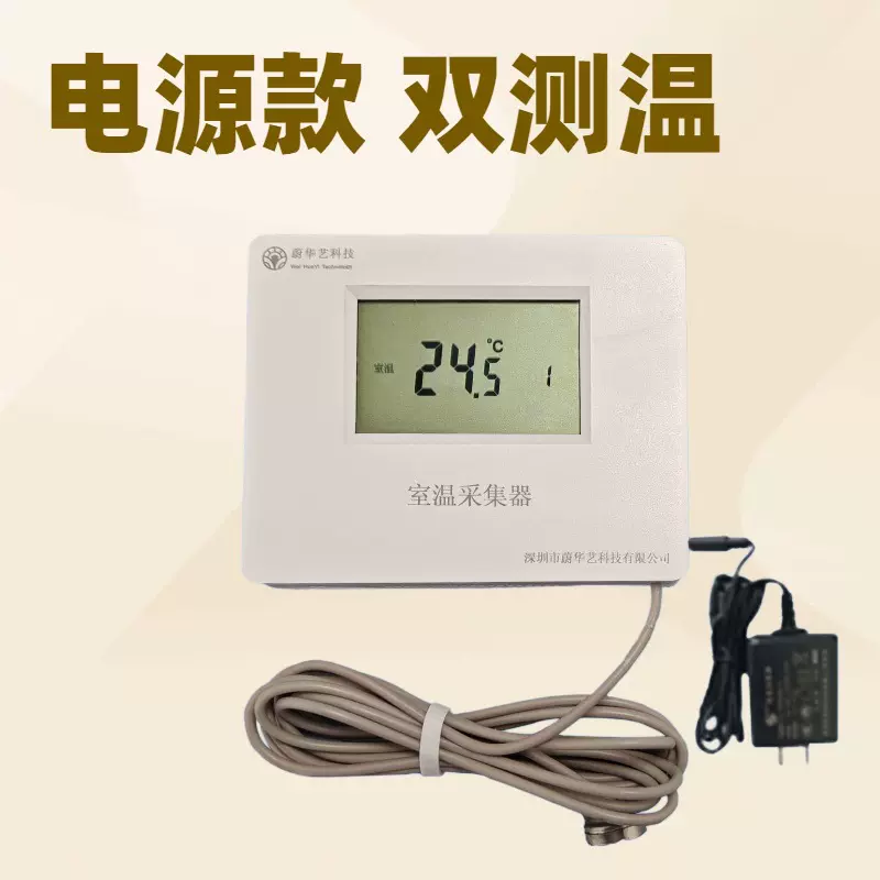 电源款室温采集器双测温探头测及锅炉温度供暖双室温监控
