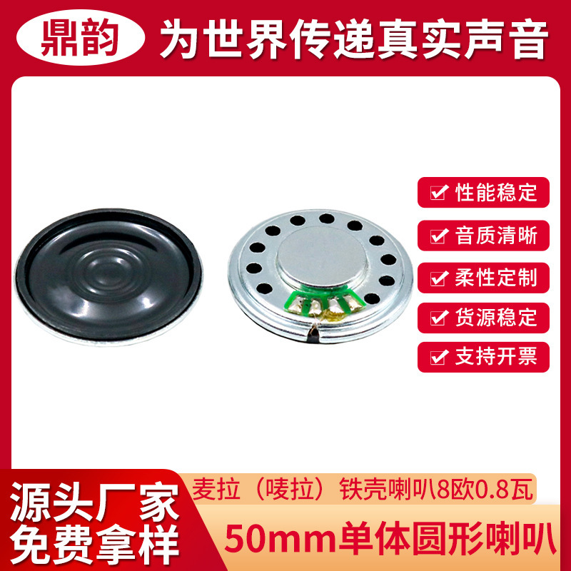 Shenzhen Factory 50mm Mylar Speaker 8 Ohm 0.8W Waterproof Doorbell Alarm Iron Shell Internal Magnetic Micro Speaker