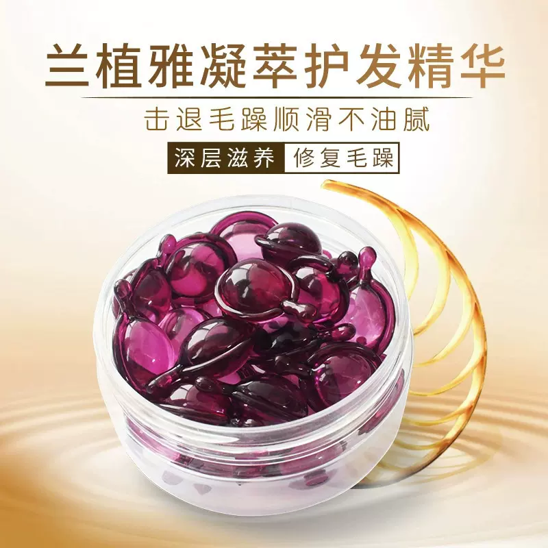 兰植雅凝萃护发精华胶囊深层滋养霍霍巴油角浣鲨精油修护脆弱发质