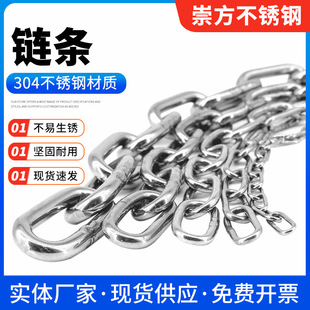 Manufacturers Supply 304/201 Stainless Steel Lifting Chain Marine Anchor Chain Chandelier Chain Pet Clothes Drying