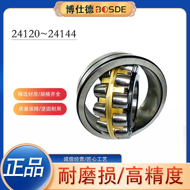 原装正品 HRB哈尔滨调心滚子轴承 24120~24144 双列圆柱滚子轴承