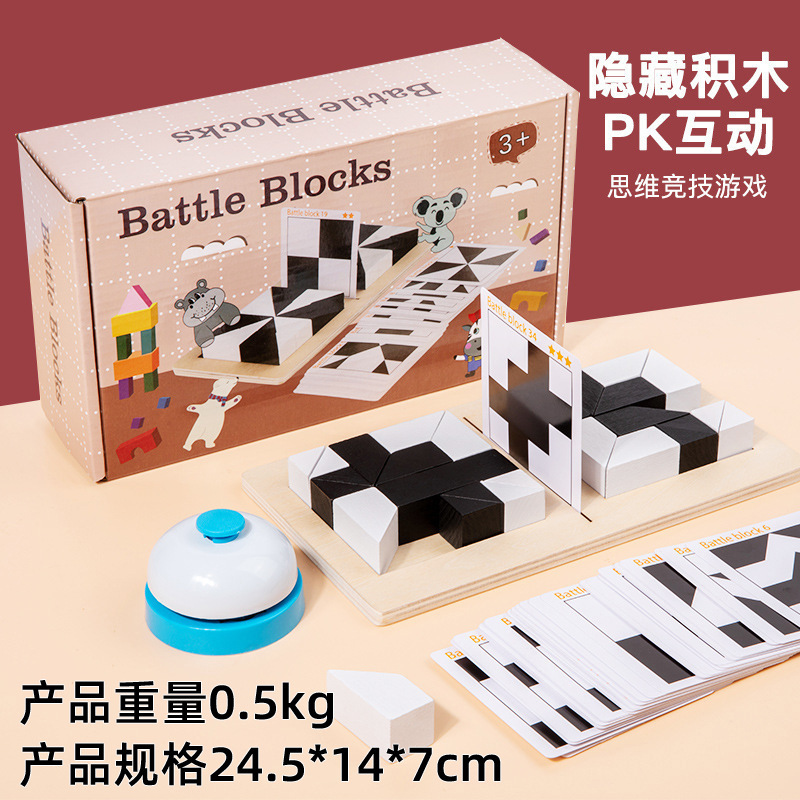 知育玩具 隠しブロック パズル 白黒ブロック 思考 想像力 親子インタラクション 早期教育 卓上ゲーム|undefined