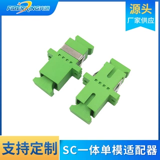 PBT材料光纤法兰连接器sc一体单模单工光纤适配器sc单工阻燃接头