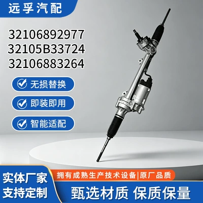 Suitable for BMW F35/F34/F30 steering gear 32106892977 32106883264 32105B33724