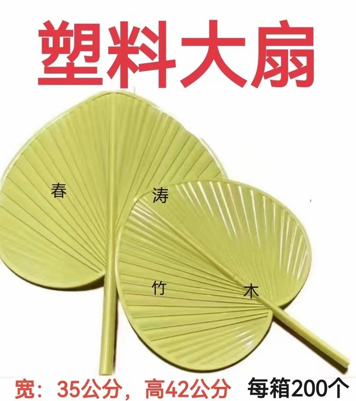 大蒲扇芭蕉扇済公扇プラスチック扇子手振り扇子旧式蒲扇焼き扇淄博焼き扇卸売り|undefined