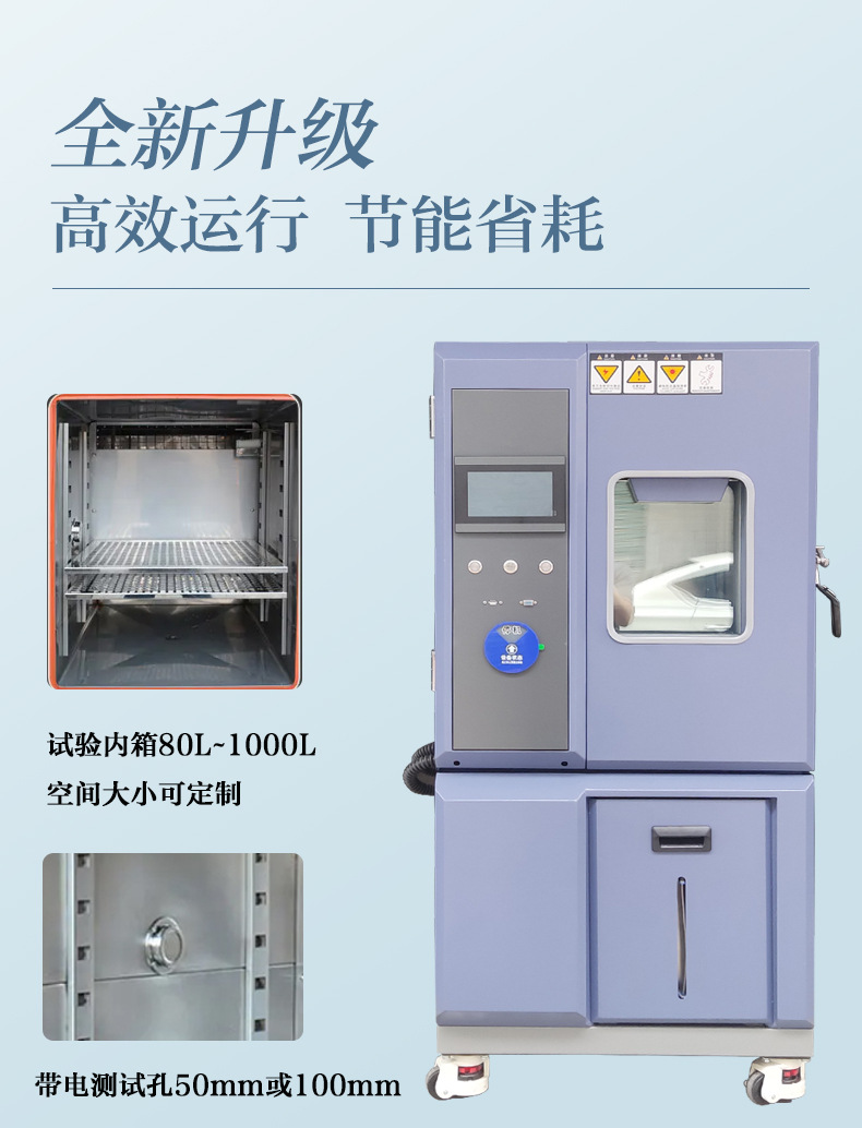 恒温恒湿试验箱_02